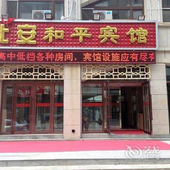 黑河北安和平宾馆酒店提供图片