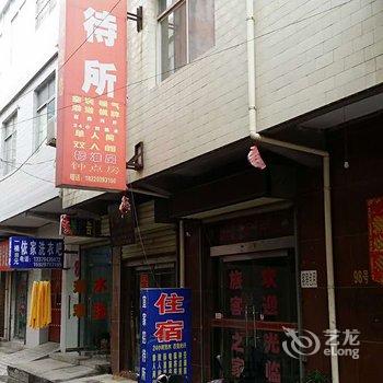 渭南宜家招待所(金水路)酒店提供图片