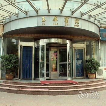 锦州玉华宾馆酒店提供图片