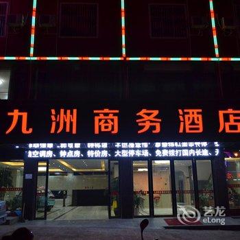 广南文山九洲商务酒店酒店提供图片