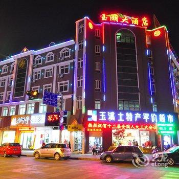 玉溪玉湖大酒店酒店提供图片