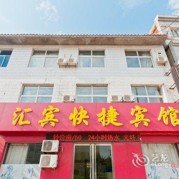 南宫汇宾快捷宾馆酒店提供图片