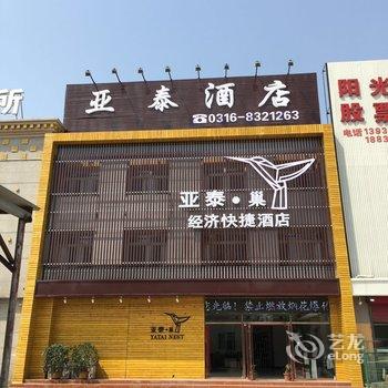 香河亚泰宾馆酒店提供图片