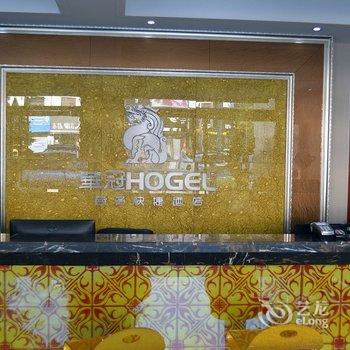 高阳华冠商务快捷酒店酒店提供图片