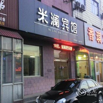 黄骅米澜宾馆酒店提供图片