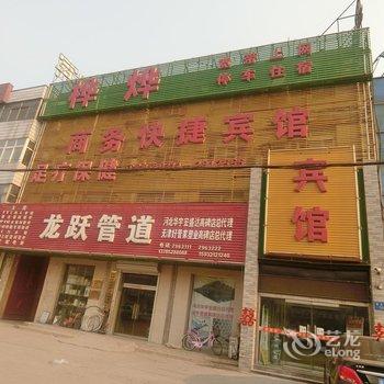 高碑店市桦烨商务快捷宾馆酒店提供图片