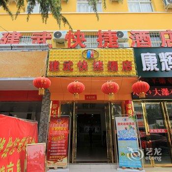 南阳建武快捷酒店(七一路店)酒店提供图片