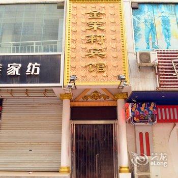 孟津金茉莉宾馆酒店提供图片