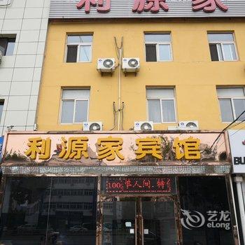 利源家商务快捷宾馆酒店提供图片