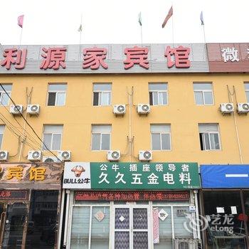 利源家商务快捷宾馆酒店提供图片