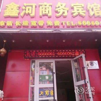 克拉玛依鑫河宾馆酒店提供图片