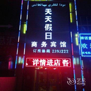 哈密天天假日商务宾馆酒店提供图片