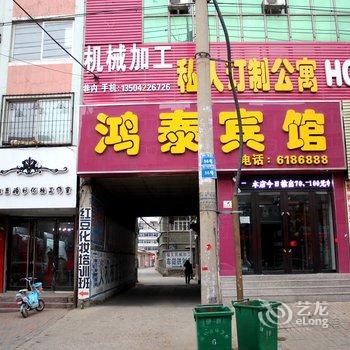 绥中鸿泰宾馆酒店提供图片