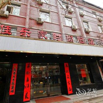 宝鸡佳乐家酒店(中心医院)酒店提供图片