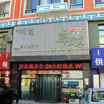 大庆卓越快捷宾馆酒店提供图片