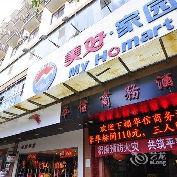 开远华信商务酒店酒店提供图片