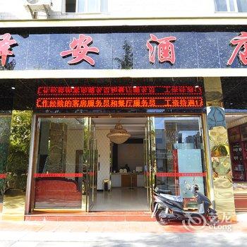 昆明泽安酒店酒店提供图片