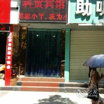 广安科贸宾馆酒店提供图片