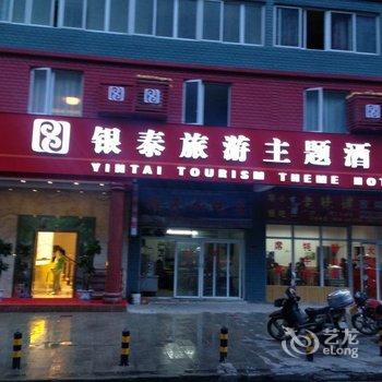 康定银泰旅游主题酒店酒店提供图片