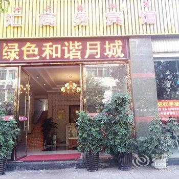 西昌鑫汇商务宾馆酒店提供图片