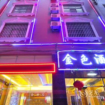 陆良金色港湾酒店酒店提供图片