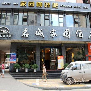 达州名城家园酒店酒店提供图片