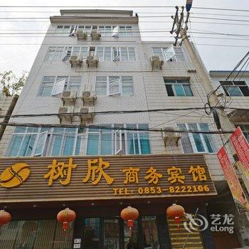 普定树欣商务宾馆酒店提供图片