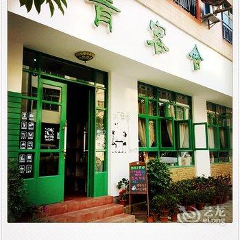 荔波青青客舍酒店提供图片