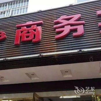 崇左168商务宾馆酒店提供图片