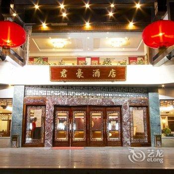 阳朔君豪酒店(贵宾楼)酒店提供图片