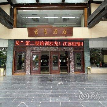 阳朔君豪酒店(贵宾楼)酒店提供图片