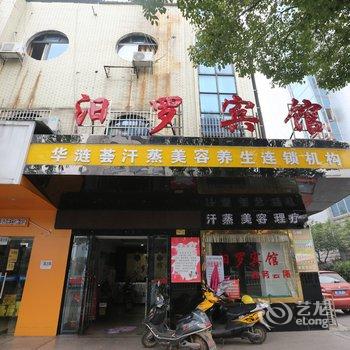 汨罗市汨罗宾馆酒店提供图片