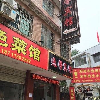 湘潭逸馨宾馆酒店提供图片