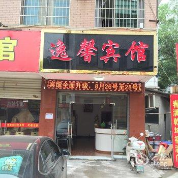 湘潭逸馨宾馆酒店提供图片