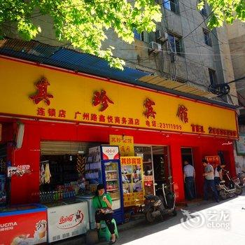 遵义其珍酒店酒店提供图片