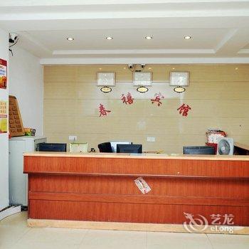 海口春禧宾馆酒店提供图片