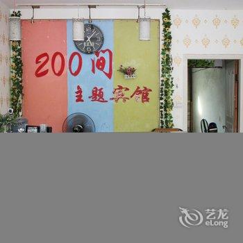 郴州200间主题宾馆酒店提供图片