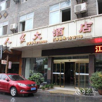 凤凰江上人家酒店酒店提供图片