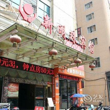 娄底新明珠宾馆酒店提供图片