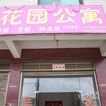 衡阳花园公寓酒店提供图片