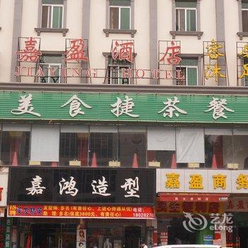 东莞嘉盈商务酒店酒店提供图片