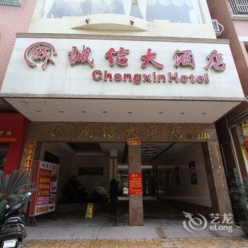 肇庆广宁诚信大酒店酒店提供图片