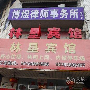 乐平林垦宾馆酒店提供图片