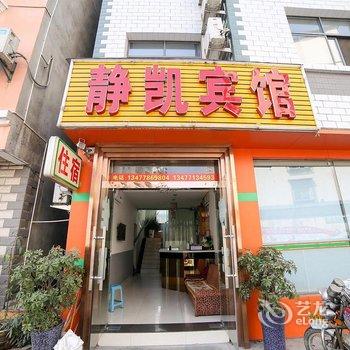 秭归静凯宾馆酒店提供图片