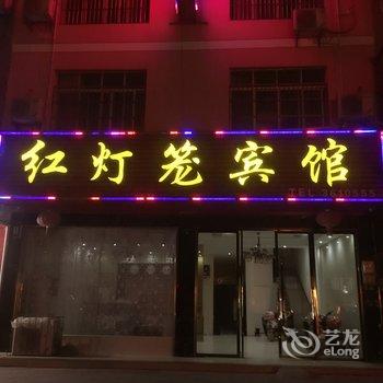 监利红灯笼宾馆酒店提供图片