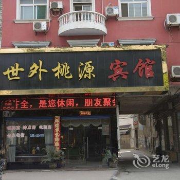 浠水世外桃源宾馆酒店提供图片