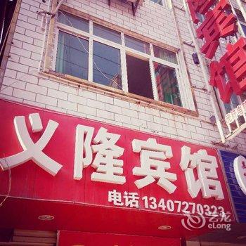 仙桃义隆宾馆酒店提供图片