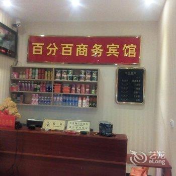 巴东百分百商务宾馆酒店提供图片