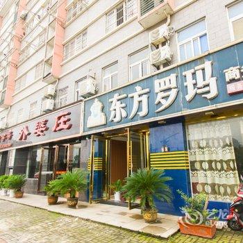 芜湖县东方罗玛商务宾馆酒店提供图片