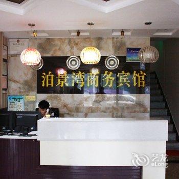 蚌埠五河泊景湾商务宾馆酒店提供图片